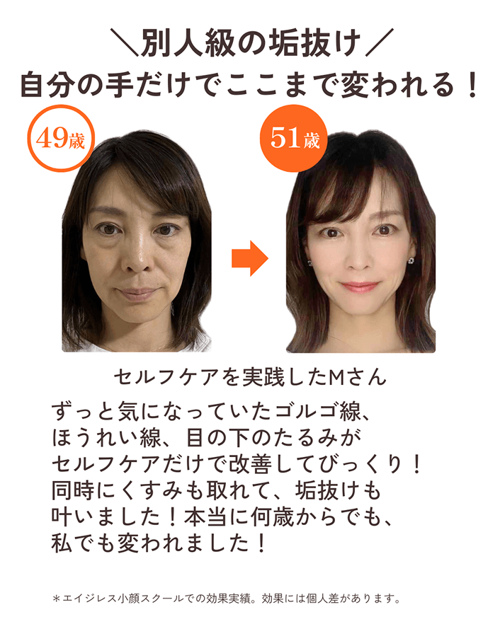 別人級の垢抜け